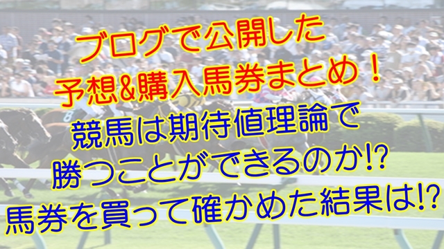 重賞予想結果まとめ2019